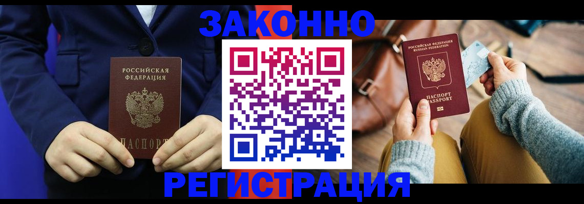 временная регистрация купить в Железногорск-Илимском