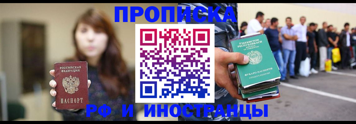 временная прописка в Железногорск-Илимском